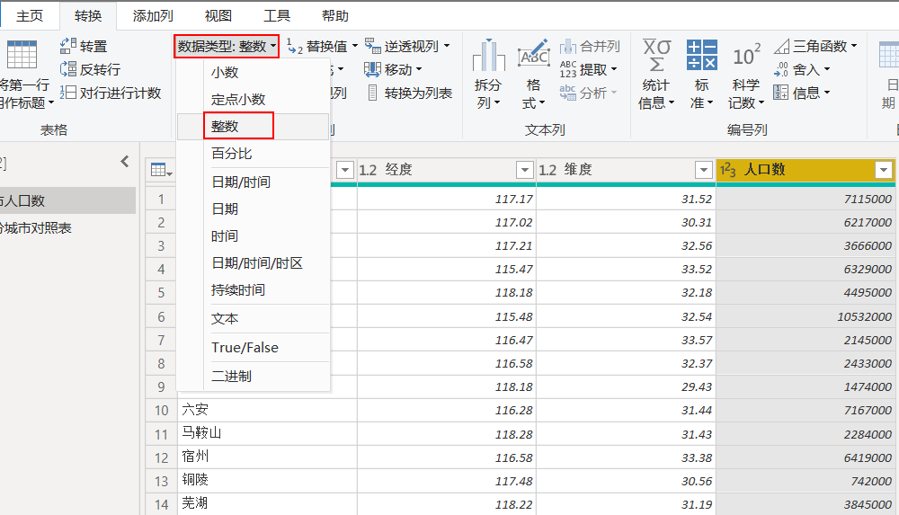 中国城市人口分布区域分析_字段_08