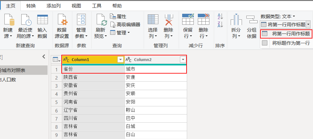 中国城市人口分布区域分析_数据可视化_11