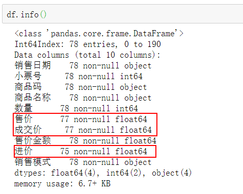 Pandas在数据分析中的应用_字段_37