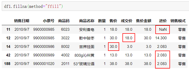 Pandas在数据分析中的应用_desktop_44