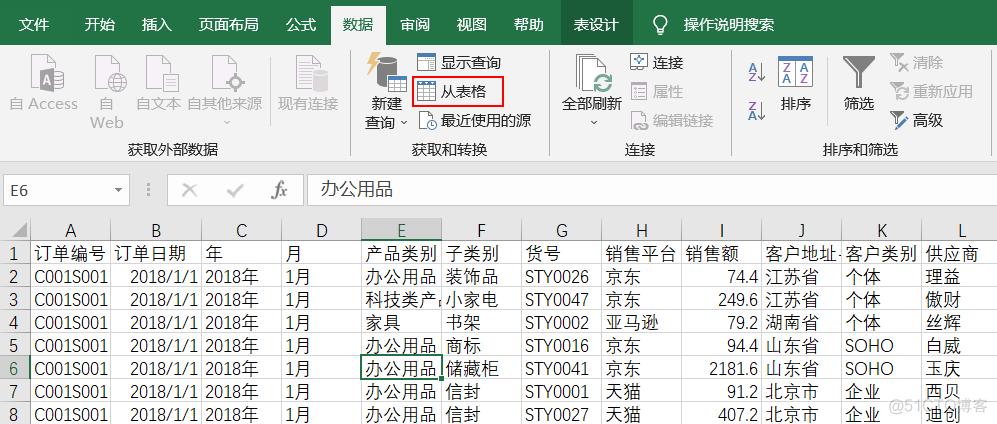 Power Query系列组件应用总结_数据_07