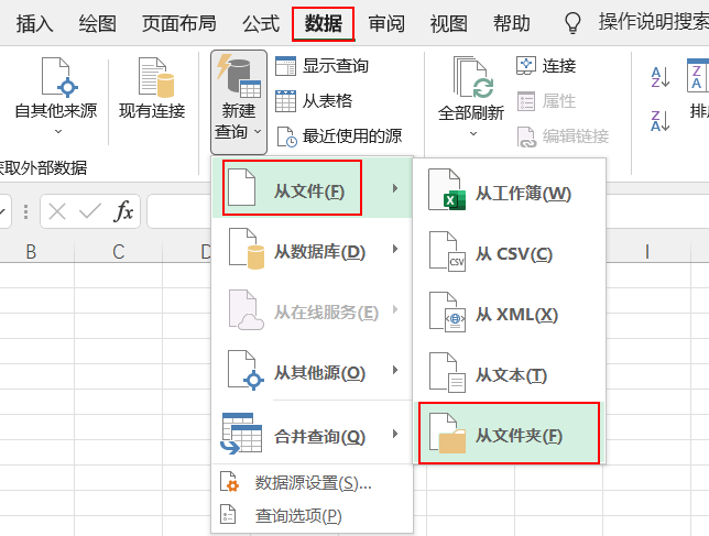 不用代码，也能批量合并数据_选项卡_04