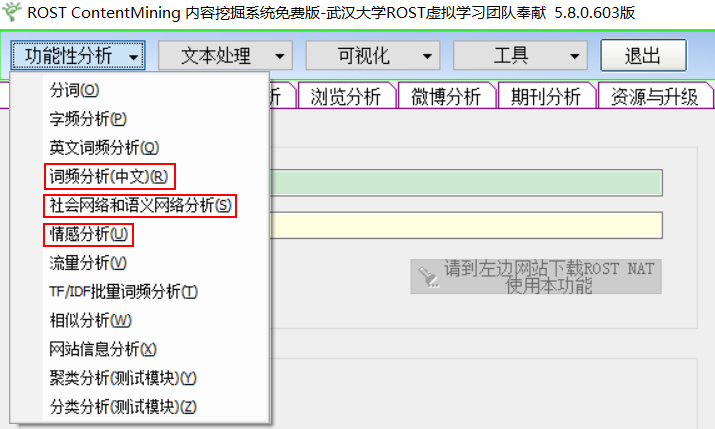 文本挖掘工具ROSTCM6软件安装_文本分析_05