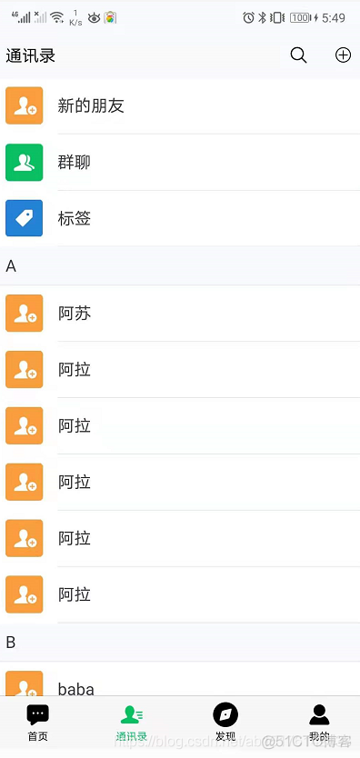 uni-app 5.1~5.3 通讯录列表页开发_导航栏