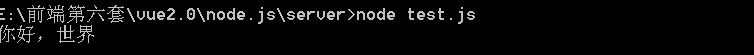 node.js第一天_node.js_03