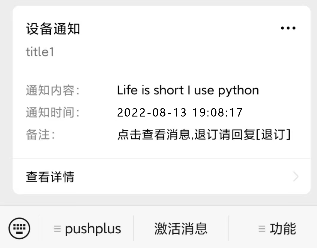 用 Python 实现对微信进行推送消息的工具 -- pushplus_python_02