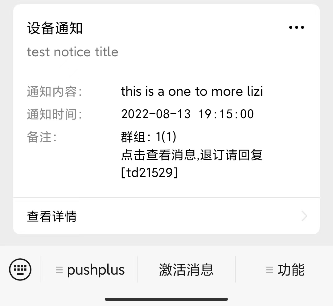 用 Python 实现对微信进行推送消息的工具 -- pushplus_websocket_06