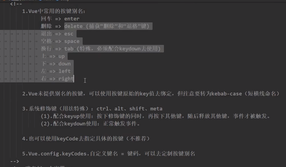 016- Vue中的键盘事件_ide