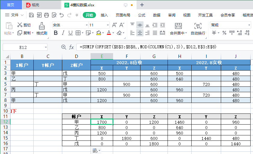 条件区域循环的Sumif_o