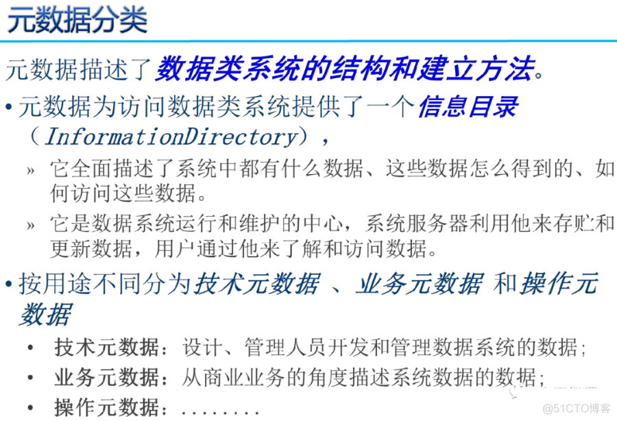 数据治理三大件：元数据、数据标准、数据质量（PPT）_java_05