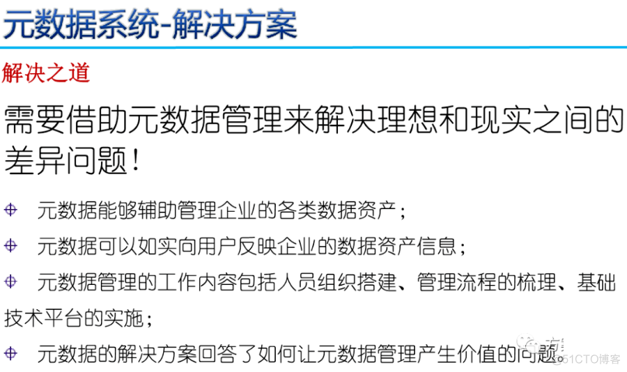 数据治理三大件：元数据、数据标准、数据质量（PPT）_编程语言_13