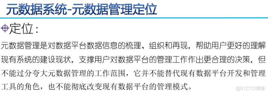 数据治理三大件：元数据、数据标准、数据质量（PPT）_人工智能_14