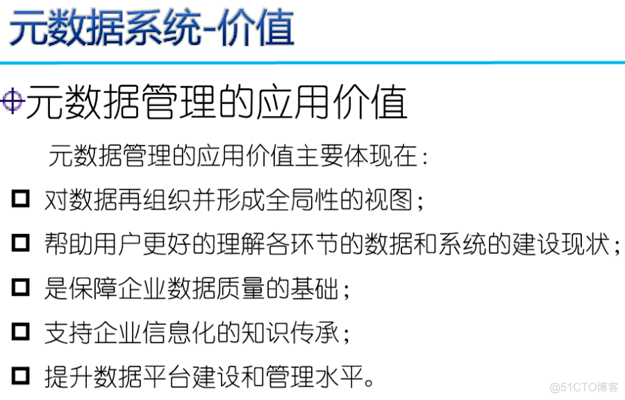 数据治理三大件：元数据、数据标准、数据质量（PPT）_java_15