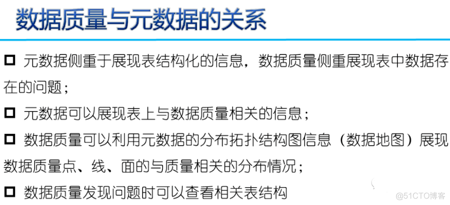 数据治理三大件：元数据、数据标准、数据质量（PPT）_人工智能_37