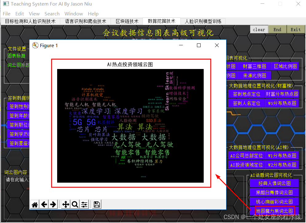 AI&BlockChain：“知名博主独家讲授”人工智能创新应用竞赛【精选实战作品】之《基于计算机视觉、自然语言处理、区块链和爬虫技术的智能会议系统》软件系统案例的界面简介、功能介绍分享之四、数据挖掘_词云_17