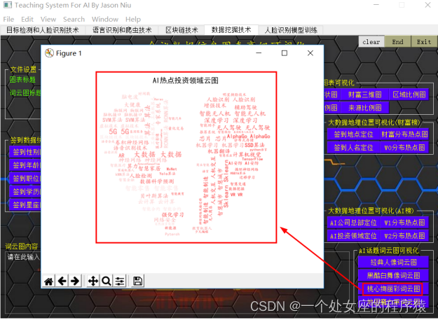 AI&BlockChain：“知名博主独家讲授”人工智能创新应用竞赛【精选实战作品】之《基于计算机视觉、自然语言处理、区块链和爬虫技术的智能会议系统》软件系统案例的界面简介、功能介绍分享之四、数据挖掘_自然语言处理_21