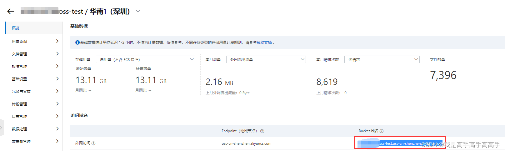 阿里云OSS php 自定义域名 绑定bucket 访问正常，但是上传出现错误_上传_02