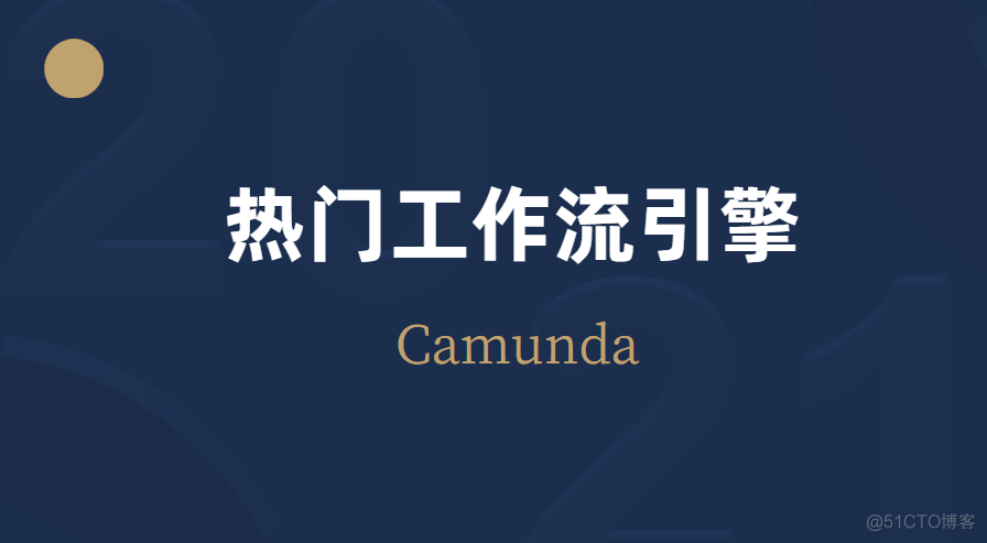 【第四篇】Camunda系列-ProcessEngine核心对象_java