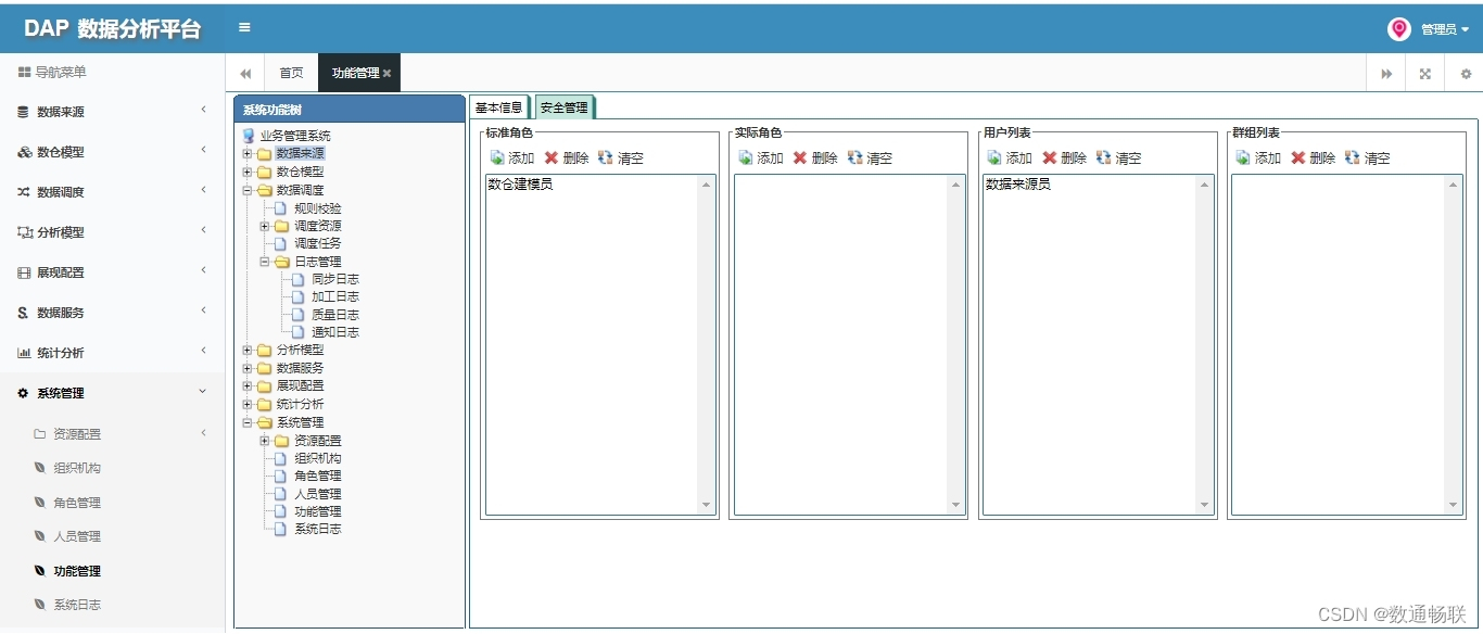 DAP数据分析平台权限体系说明_分析模型_16