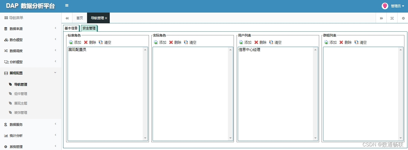 DAP数据分析平台权限体系说明_数据治理分析_29