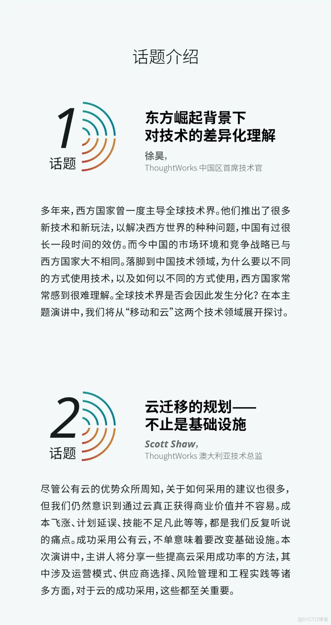 【活动推荐】技术雷达峰会2020：从技术趋势看行业挑战_持续集成_02