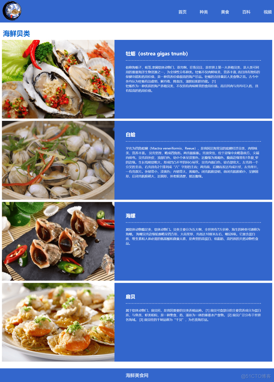 HTML+CSS大作业_ 美食网页制作作业_生猛海鲜美食网页设计_文件包含_03