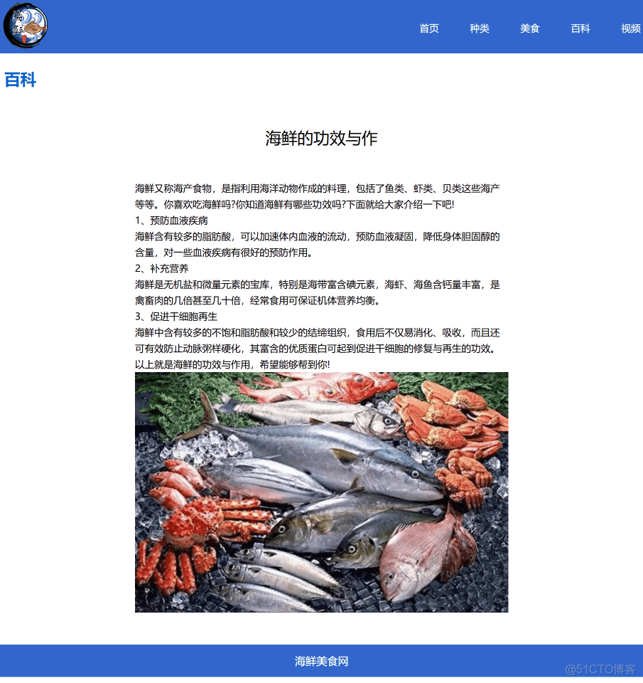 HTML+CSS大作业_ 美食网页制作作业_生猛海鲜美食网页设计_html_04