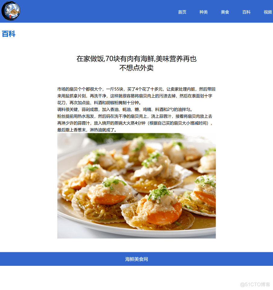 HTML+CSS大作业_ 美食网页制作作业_生猛海鲜美食网页设计_html_06