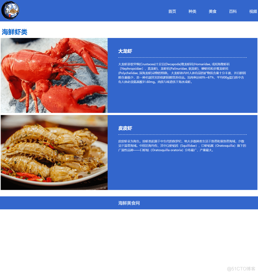 HTML+CSS大作业_ 美食网页制作作业_生猛海鲜美食网页设计_dreamweaver_09