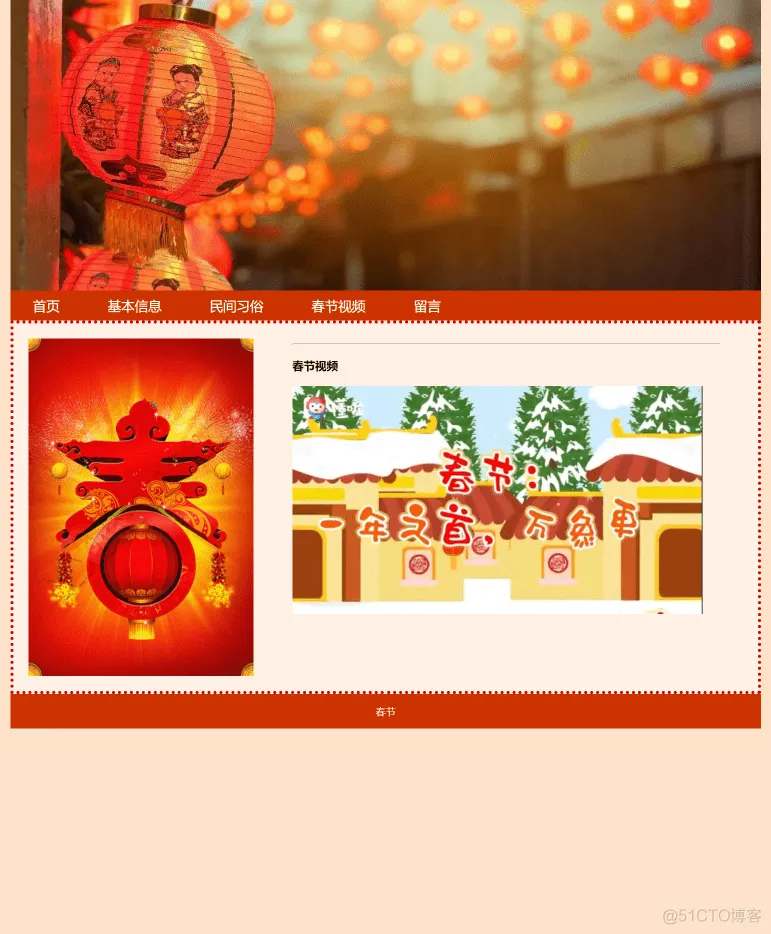 HTML5期末大作业：节日网站设计——中国传统节日春节 html+css_web课程与设计