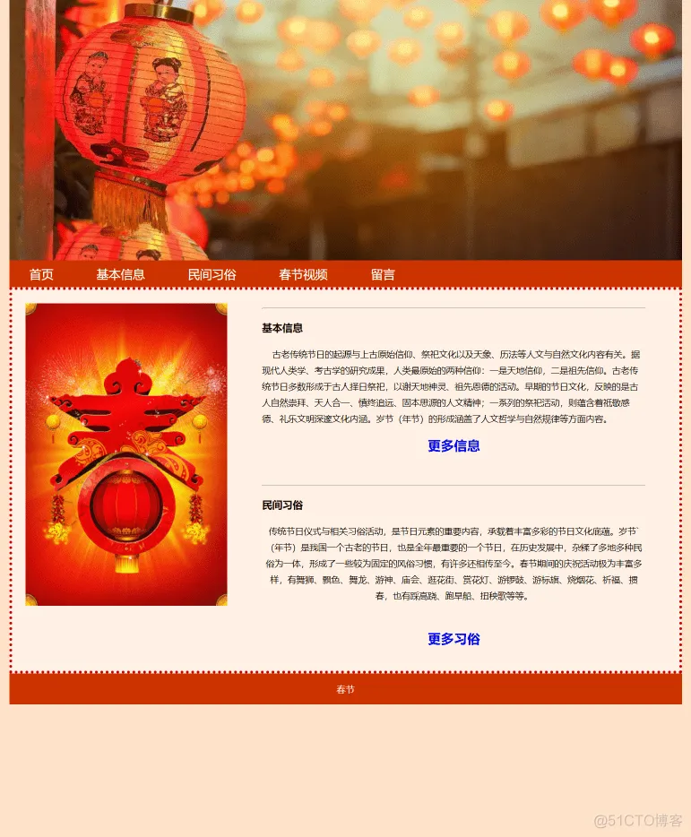 HTML5期末大作业：节日网站设计——中国传统节日春节 html+css_web前端期末大作业_03