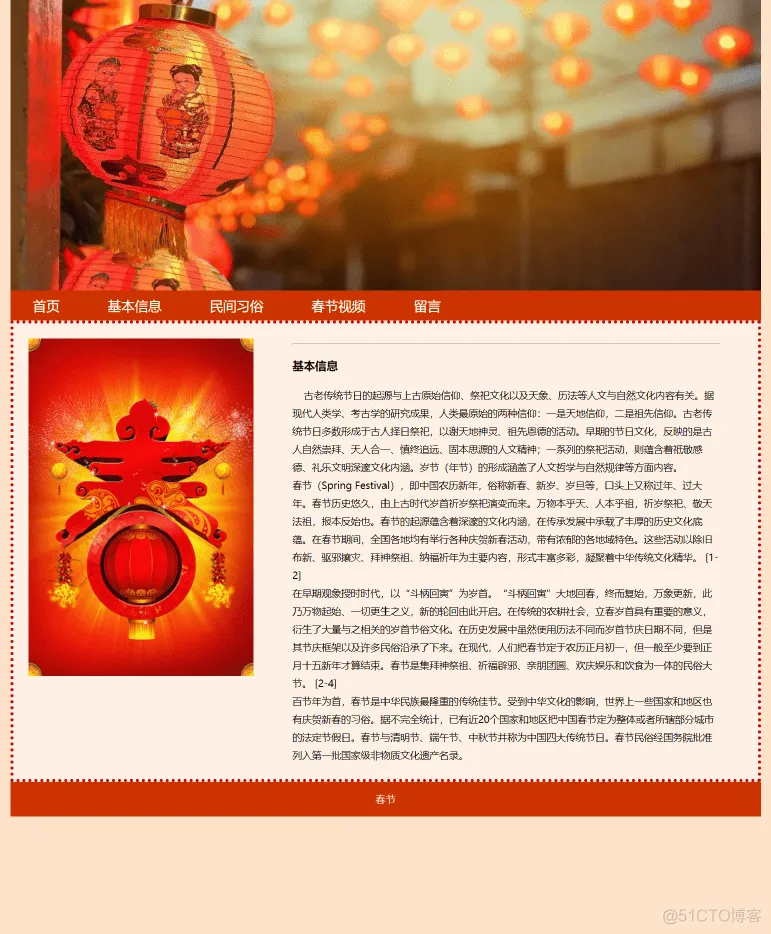 HTML5期末大作业：节日网站设计——中国传统节日春节 html+css_web课程与设计_04
