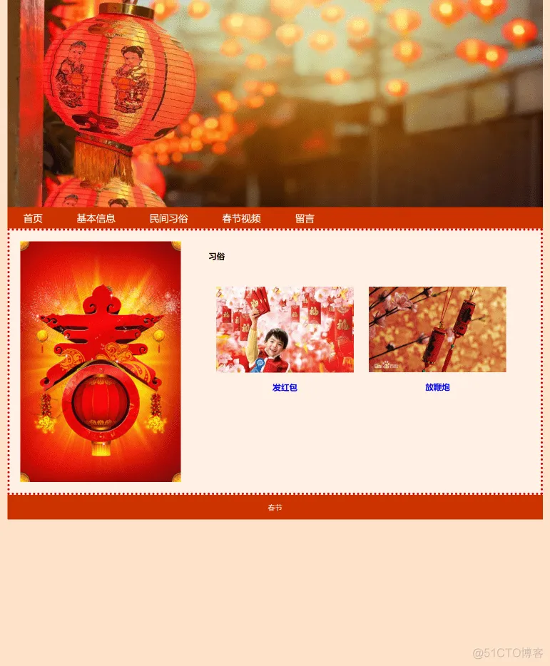 HTML5期末大作业：节日网站设计——中国传统节日春节 html+css_web前端期末大作业_05