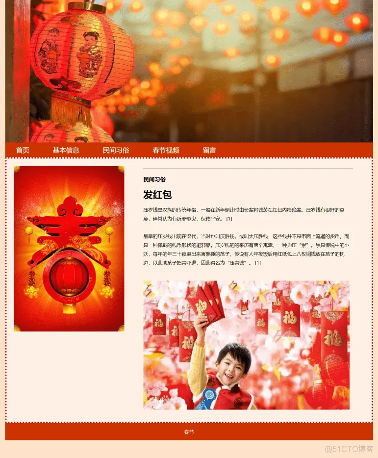 HTML5期末大作业：节日网站设计——中国传统节日春节 html+css_web前端_06