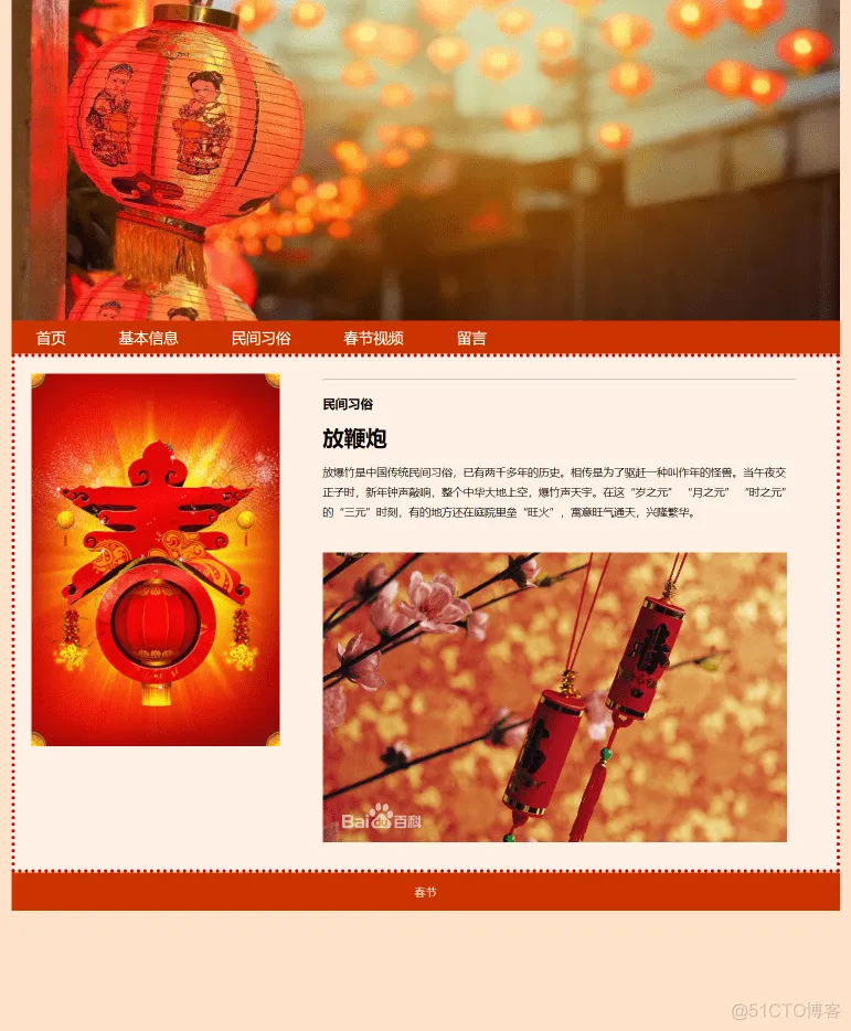 HTML5期末大作业：节日网站设计——中国传统节日春节 html+css_网页设计_07