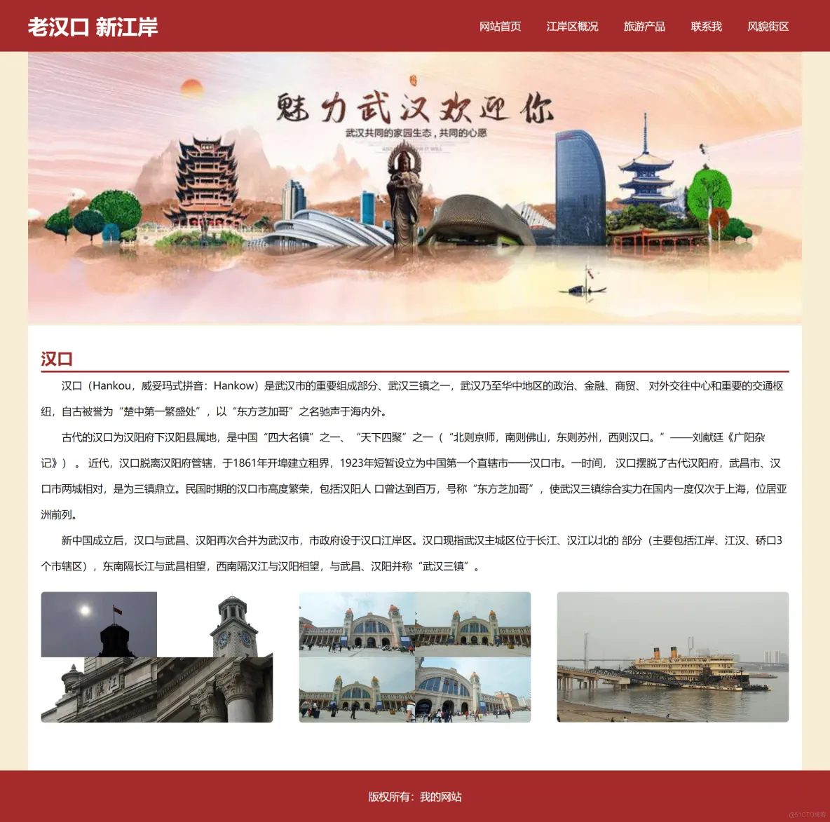 HTML5期末大作业：网站——美丽家乡(武汉汉口)_web课程与设计_03