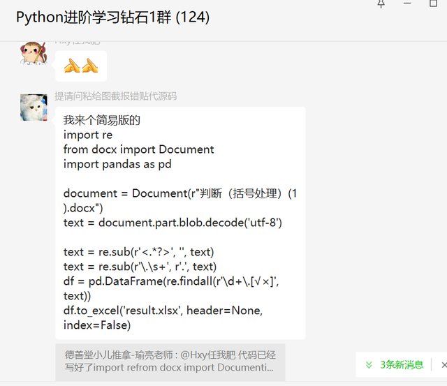 # yyds干货盘点 # 盘点一个Python自动化办公的实战案例_Python自动化办公_06