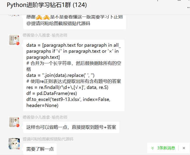 # yyds干货盘点 # 盘点一个Python自动化办公的实战案例_Pandas_08