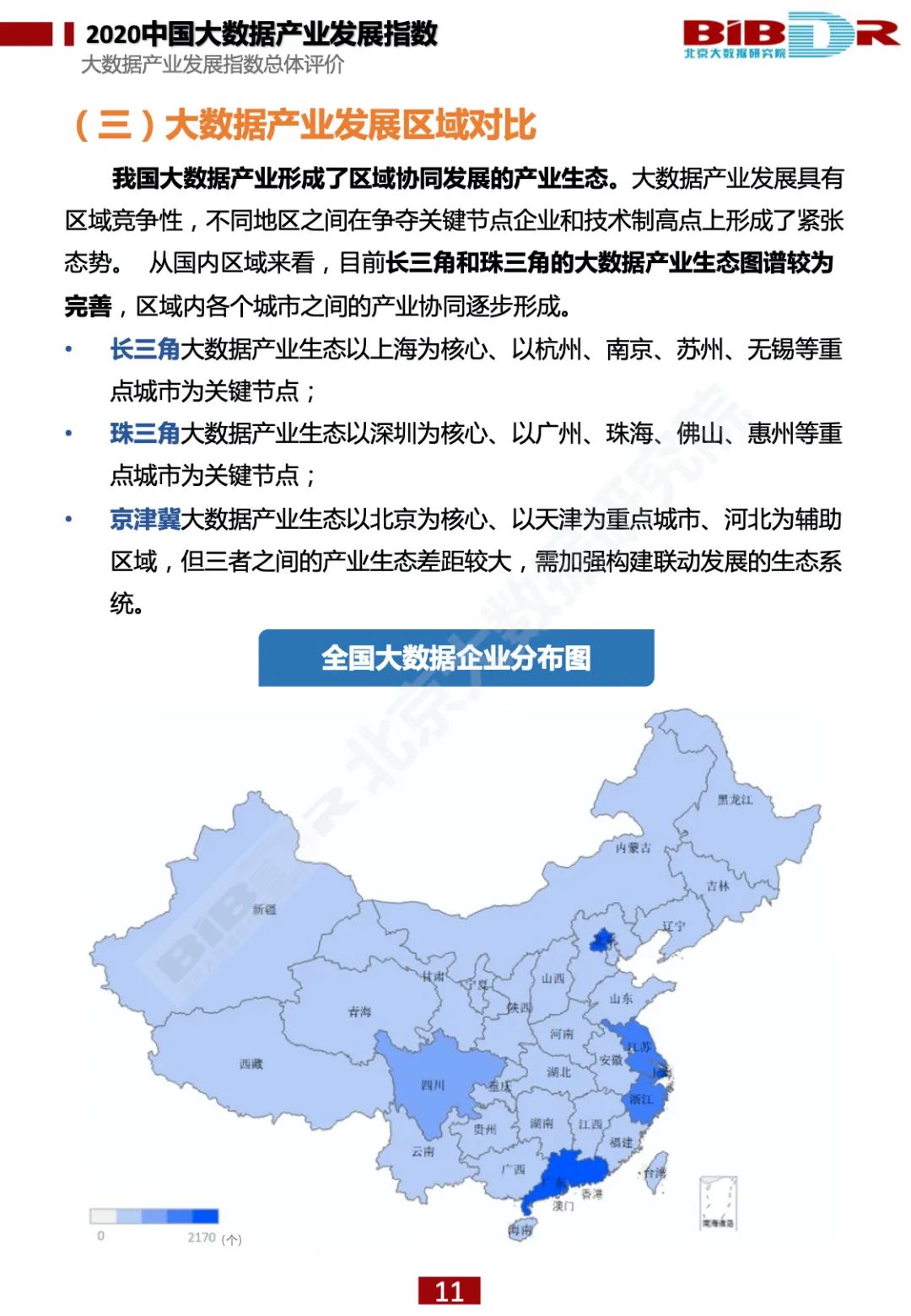 重磅发布！《2020中国大数据产业发展指数》报告全文下载_大数据分析_15