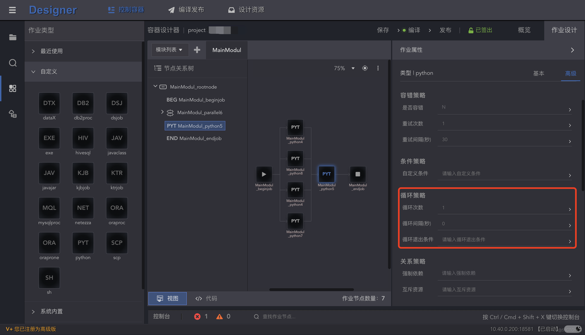 【国产】自动化运维作业调度平台- TASKCTL_TASKCTL_04