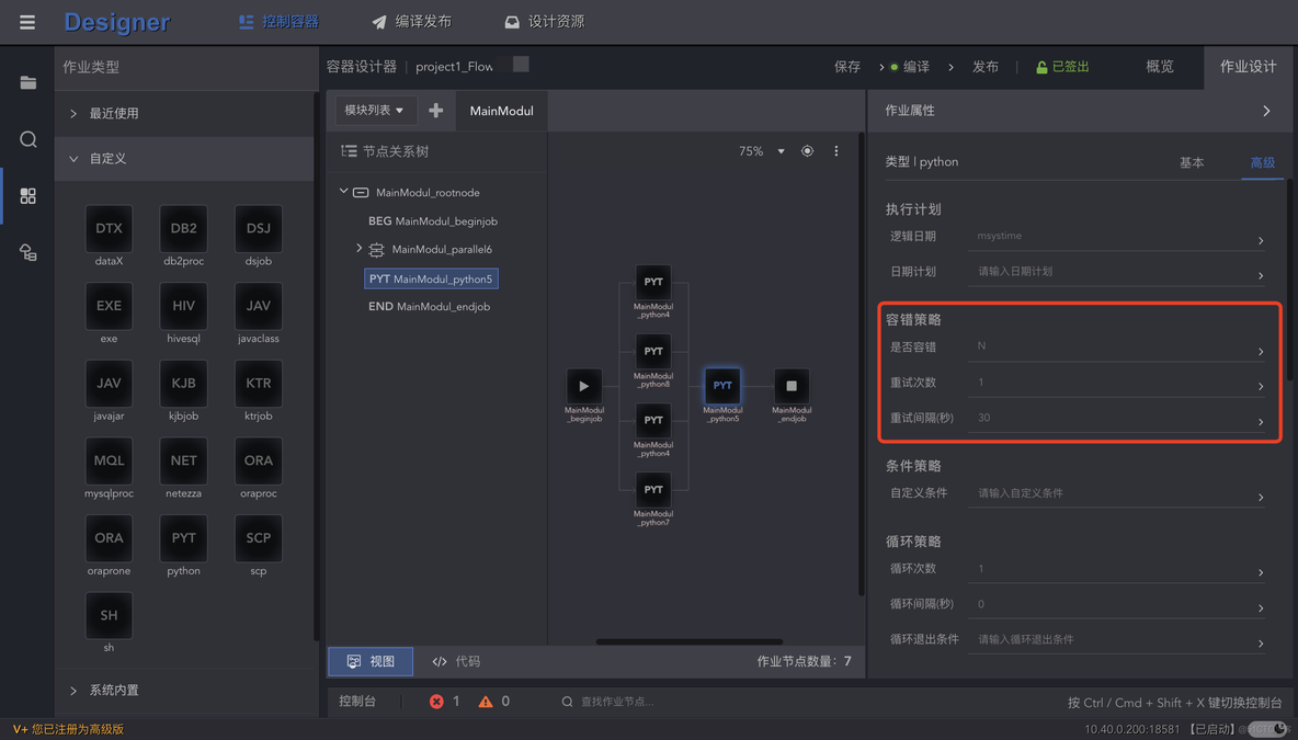 【国产】自动化运维作业调度平台- TASKCTL_ETL_03