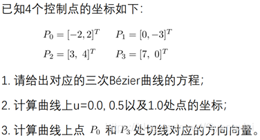 【图形学】计算机图形学-练习题5_计算机图形学