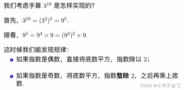 算法修炼23招----第一招：快速幂_java_04