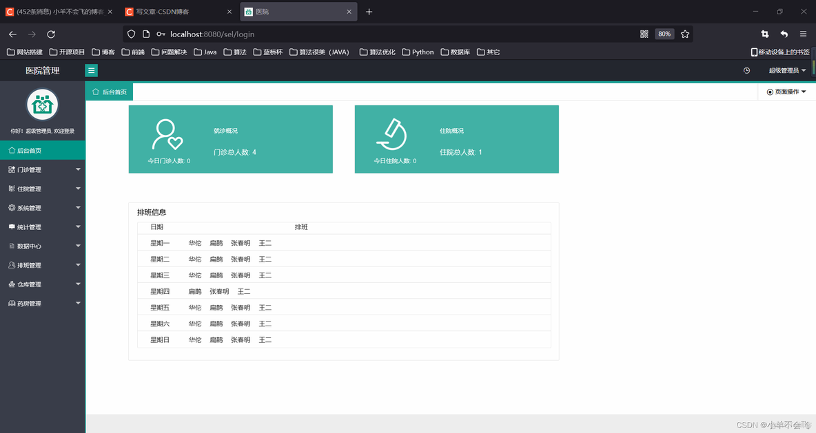 【搭建环境】springboot医院管理系统_ide_14