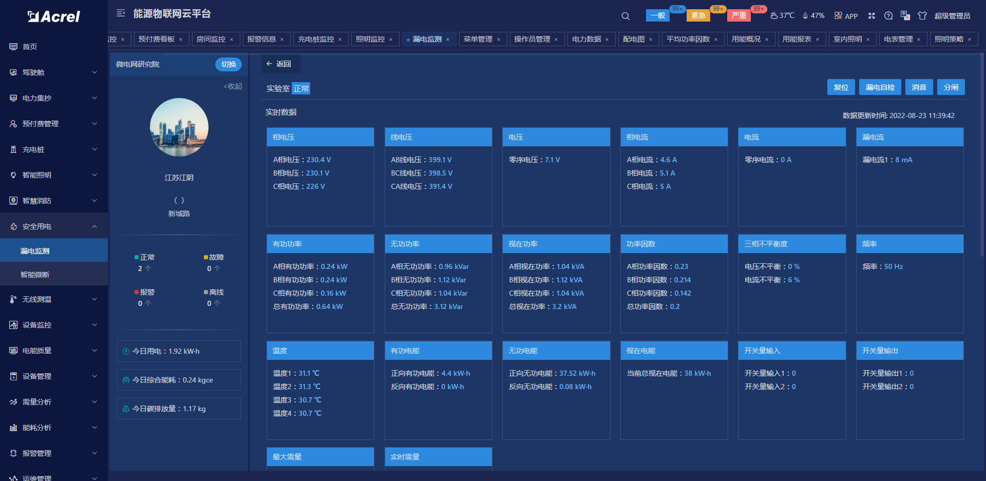 安科瑞Acrel-EIoT能源物联网数据服务平台_数据_08