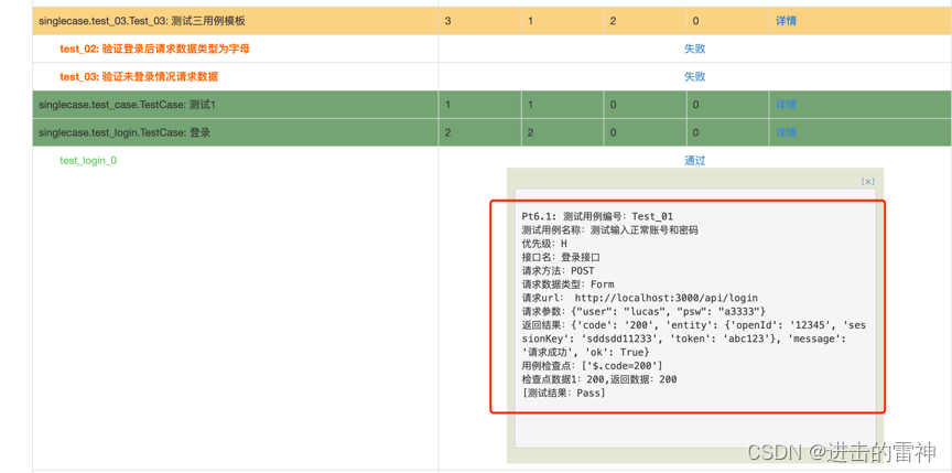 基于Python+unittest自动化测试框架说明文档_测试用例_08