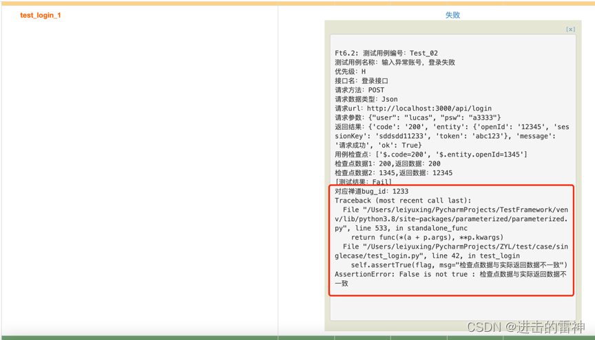 基于Python+unittest自动化测试框架说明文档_测试用例_09