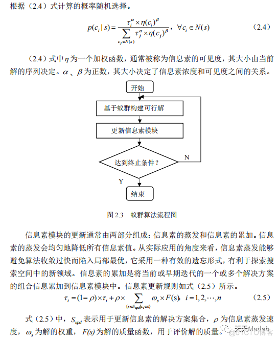 【VRPTW】基于蚁群算法实现时间窗车辆配送问题附Matlab代码_路径规划_04