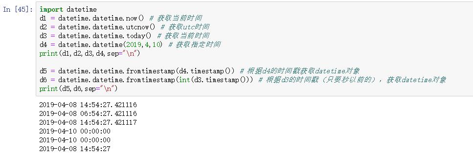 datetime时间模块_构造方法