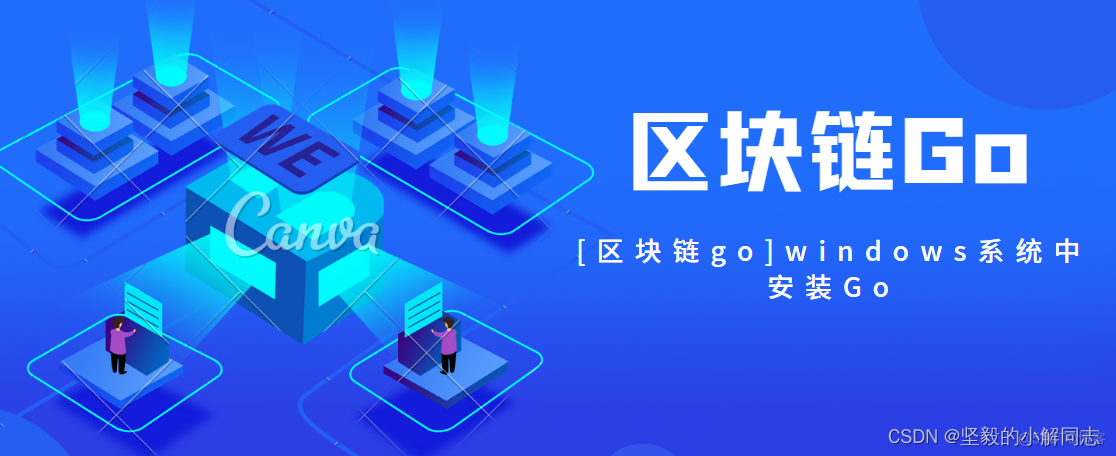 [区块链go]windows系统中安装Go与环境变量配置_环境变量_02